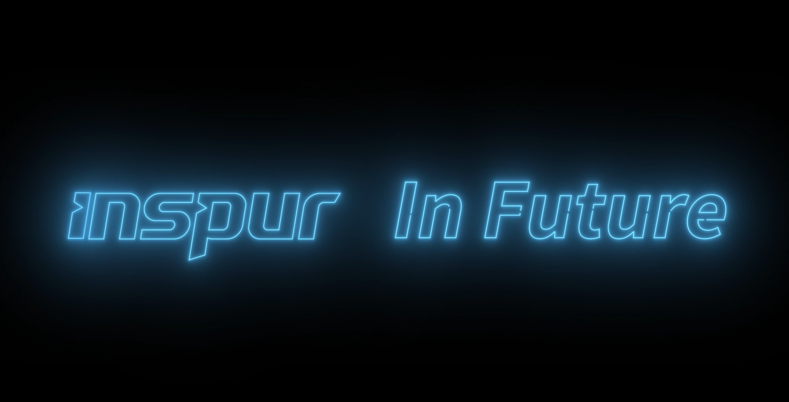 Inspur in Future | w66ٷվ2020Ƭ